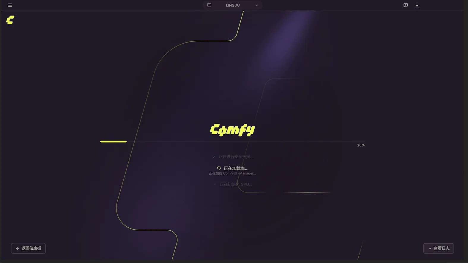 ComfyUI 启动界面